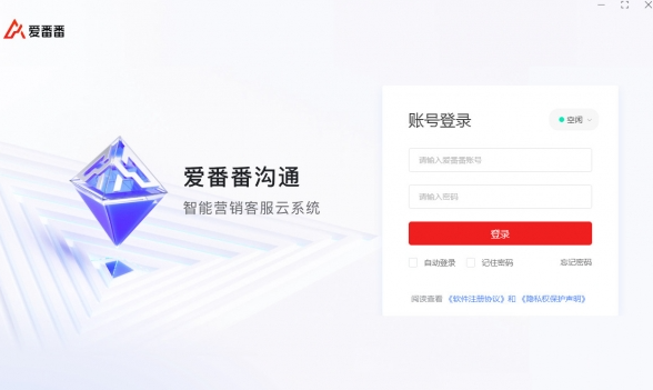 智能营销管家爱番番深度