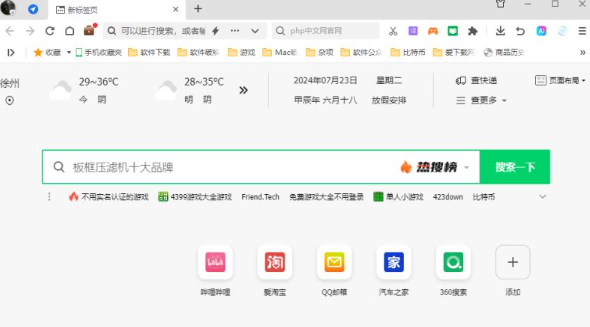 360u6781u901fu6d4fu89c8u5668xu7535u8111u7248 