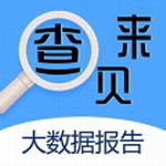 来查贝数据查询与风险预警平台v4.0.0 最新版