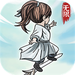 无限流修炼模拟器修真世界探索