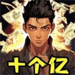最强打工王畅玩版职业模拟新v1.1无限金币版