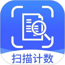 智能扫描计数工具高效办公首选