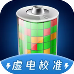 手机电池修复工具免费使用v1.0.9 安卓版