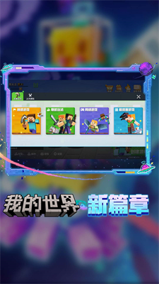 u6211u7684u4e16u754cu56fdu9645u670du65e0u9650u94bbu77f3u7248