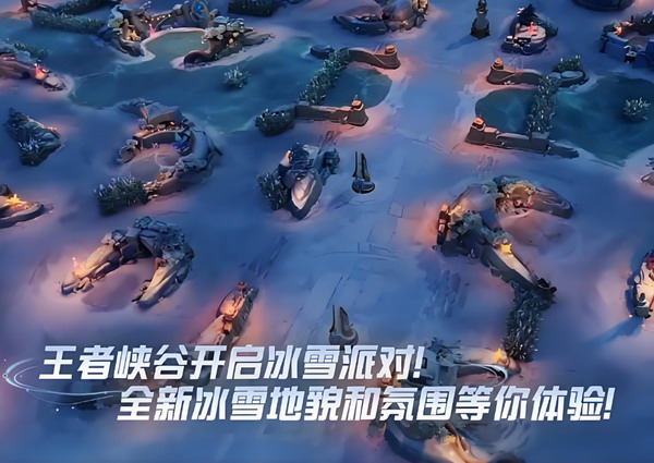 王者荣耀冰雪派对入口位置与玩法指南