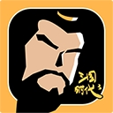 三国时代3策略征战历史还原v3.0.0 无限宝石版