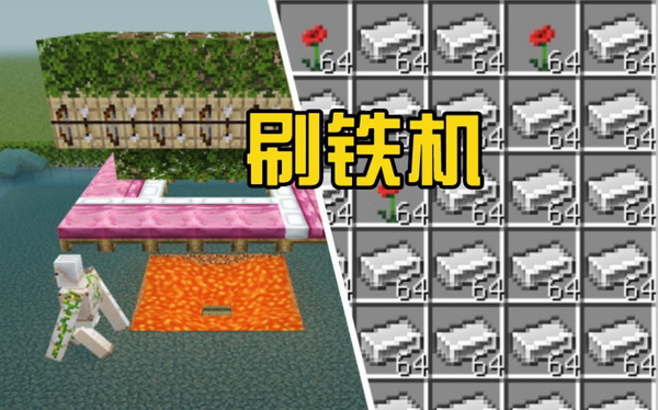 基岩版刷铁机建造距离解析