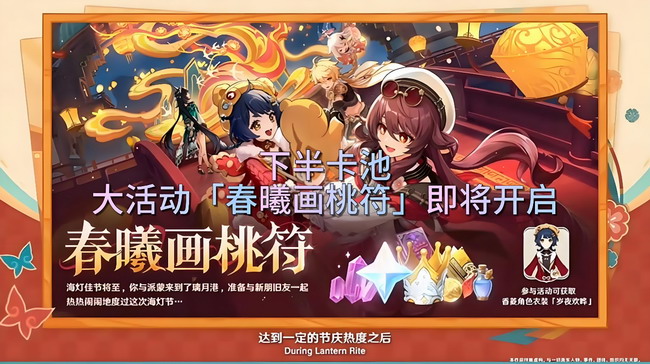 原神春曦画桃符新春活动全解析