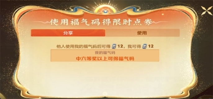 王者荣耀福气码获取与使用指南