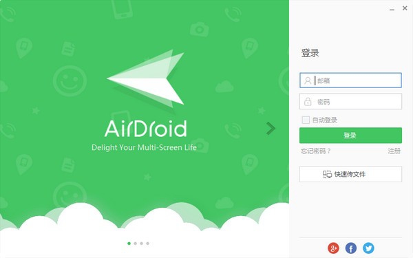 AirDroid功能示意图