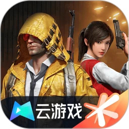 和平精英云游戏畅玩无限制版
