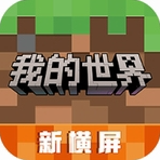 我的世界国际版创意工坊无限资源v3.1.5.260925 无限绿宝石版