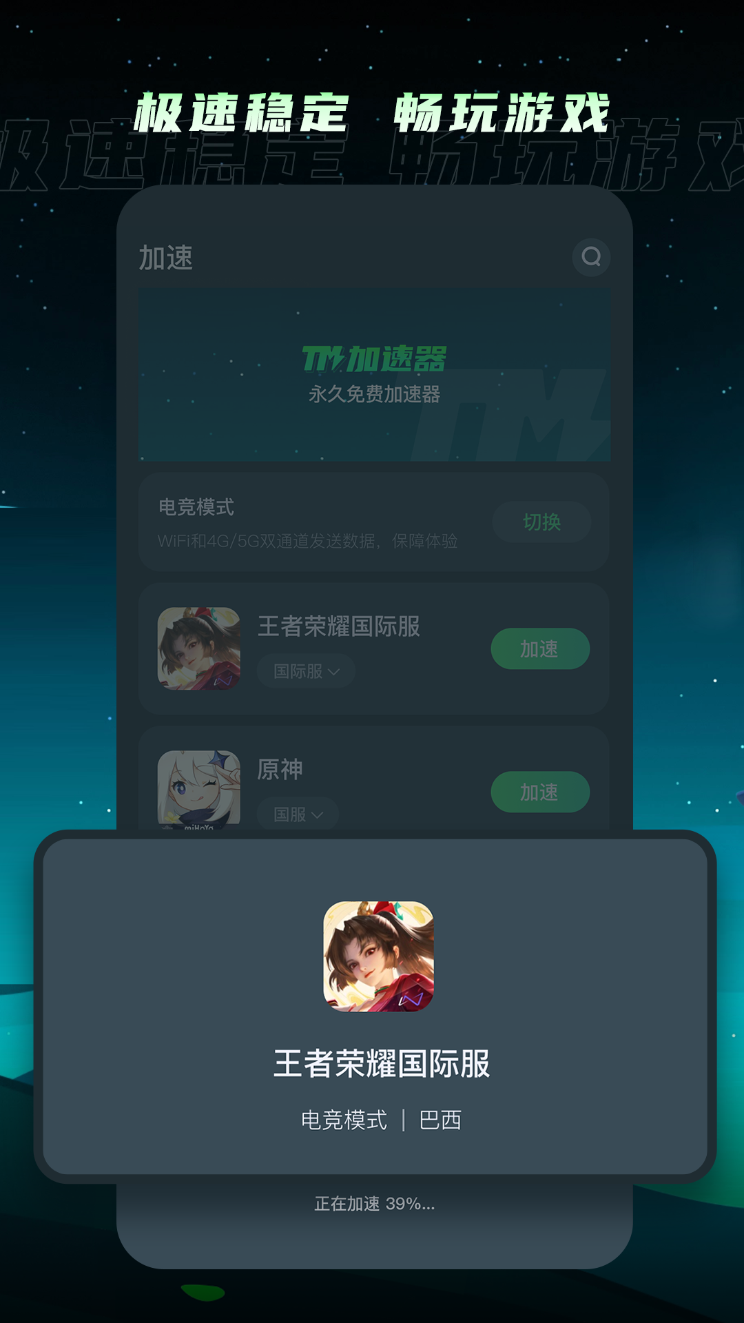 TM加速器兑换码合集与免费获取攻略