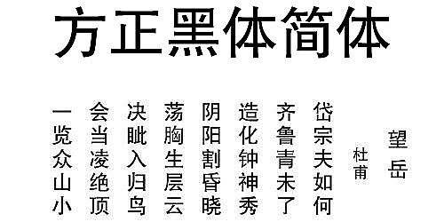 字体对比图