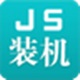 极速装机工具一键重装系统