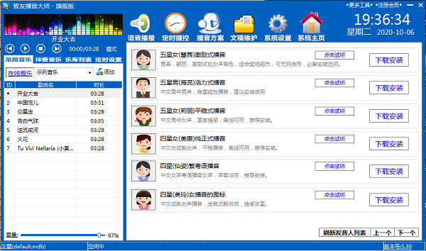 智能音频管理系统界面