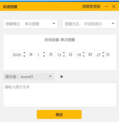 提醒设置界面