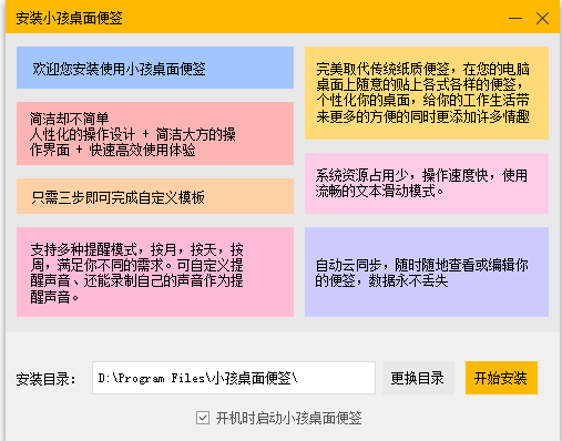 安装界面