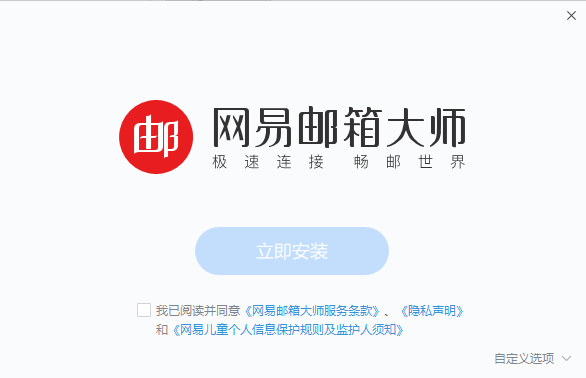 安装界面