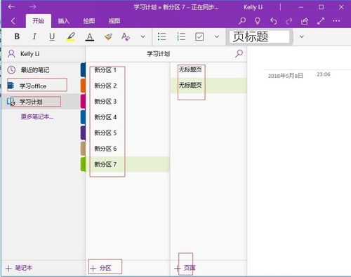 笔记示例
