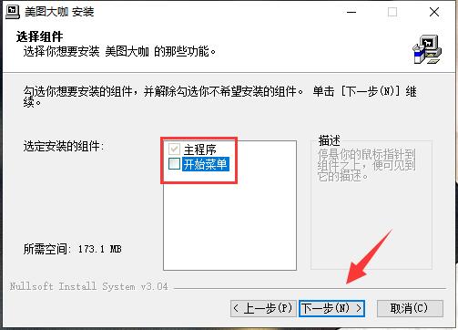 安装步骤2