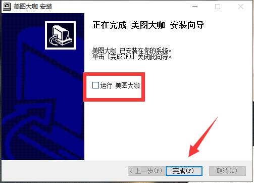安装完成