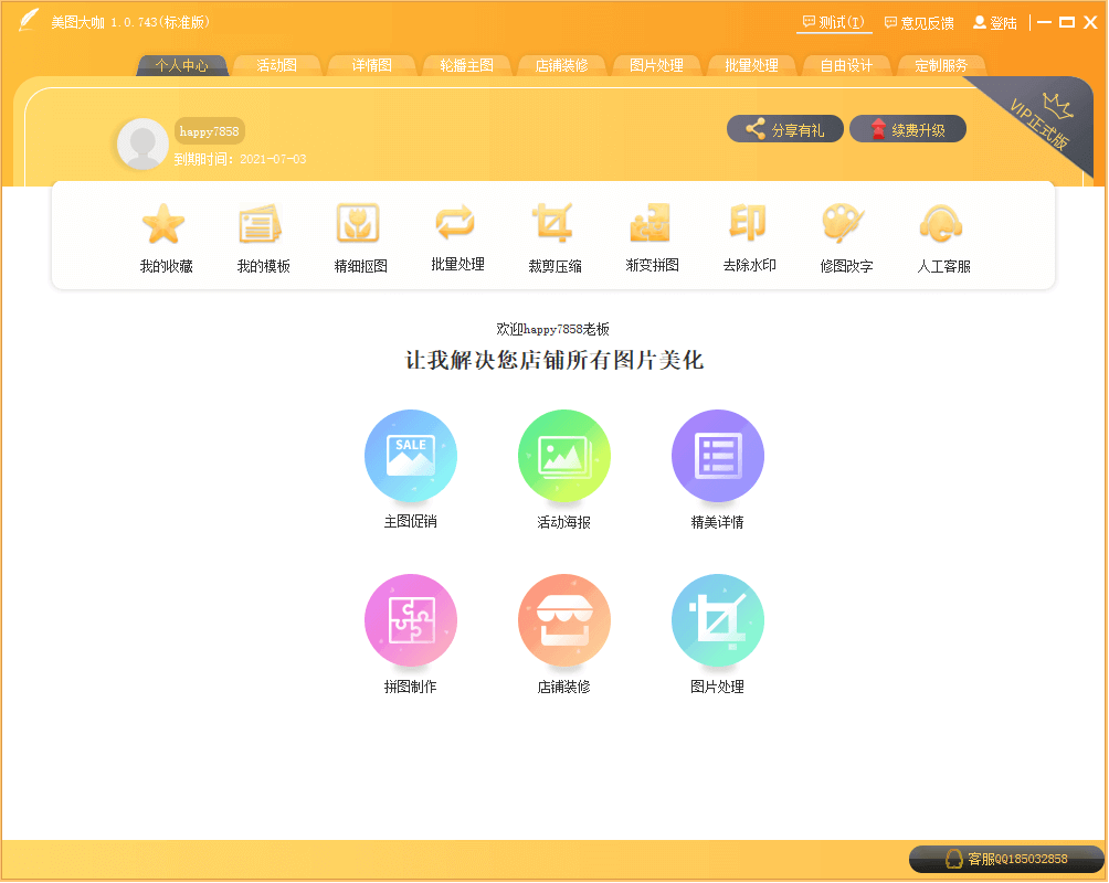 功能界面