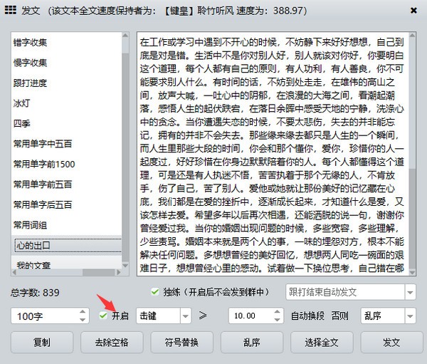 自动换段设置