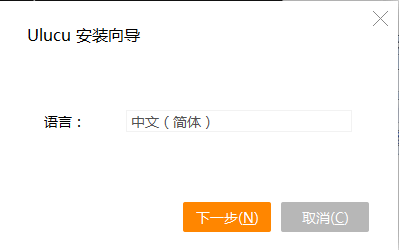 安装界面