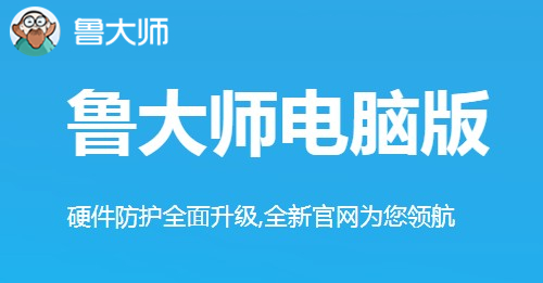 鲁大师操作界面
