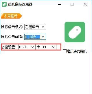 快捷键设置示意图