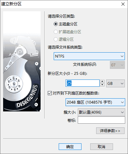 分区设置界面