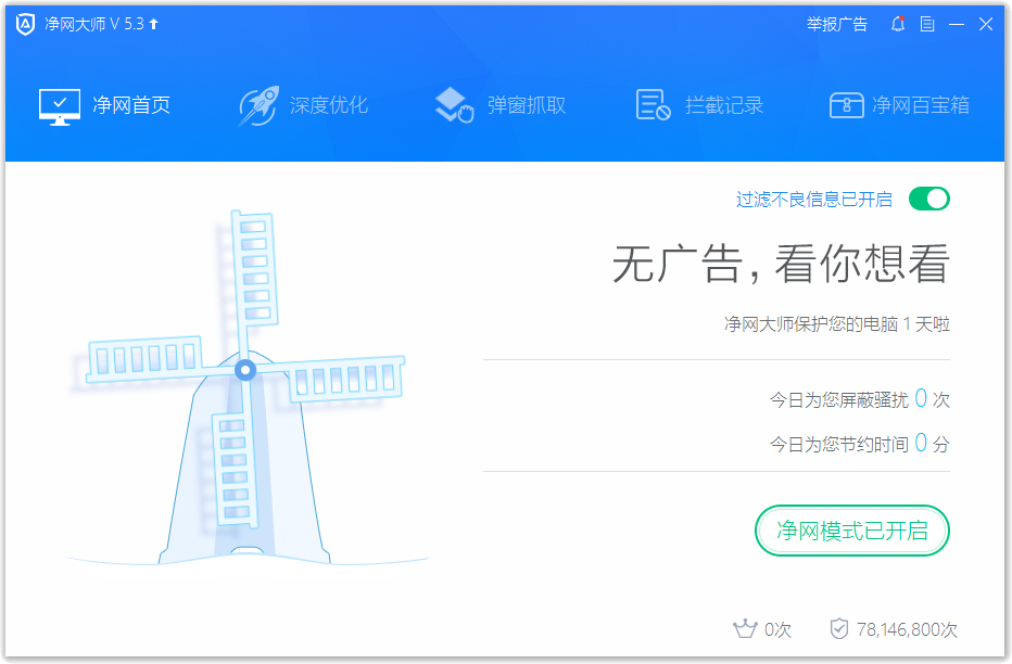ADSafe界面操作演示
