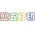 四五打印助手专业票据高效解决方案v5.33
