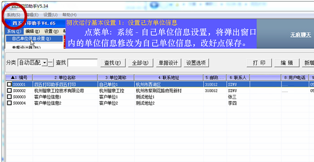 系统设置界面
