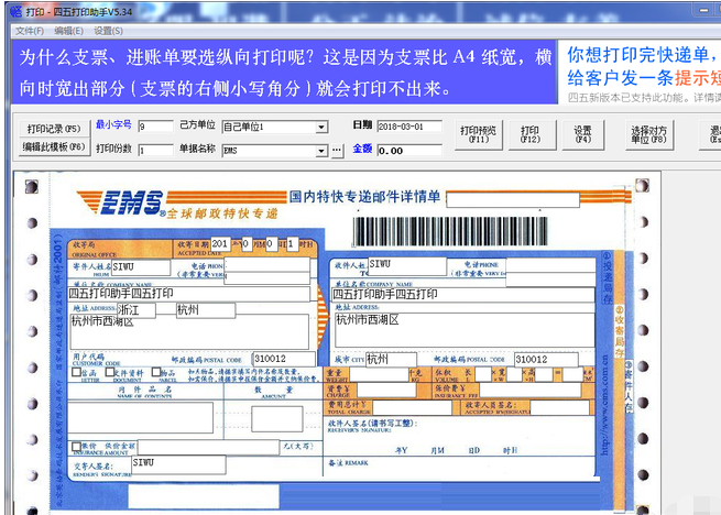 打印设置界面