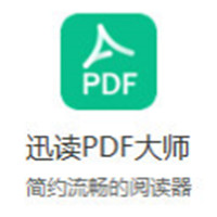 迅读PDF大师高效办公必备工具v3.1.6.5