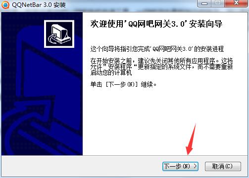 安装界面