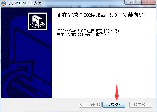 完成界面
