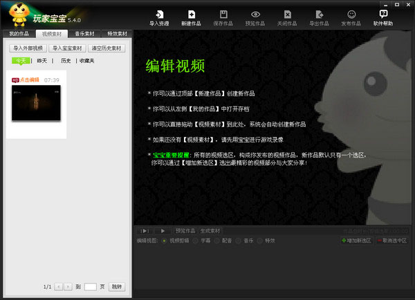 多轨道编辑界面