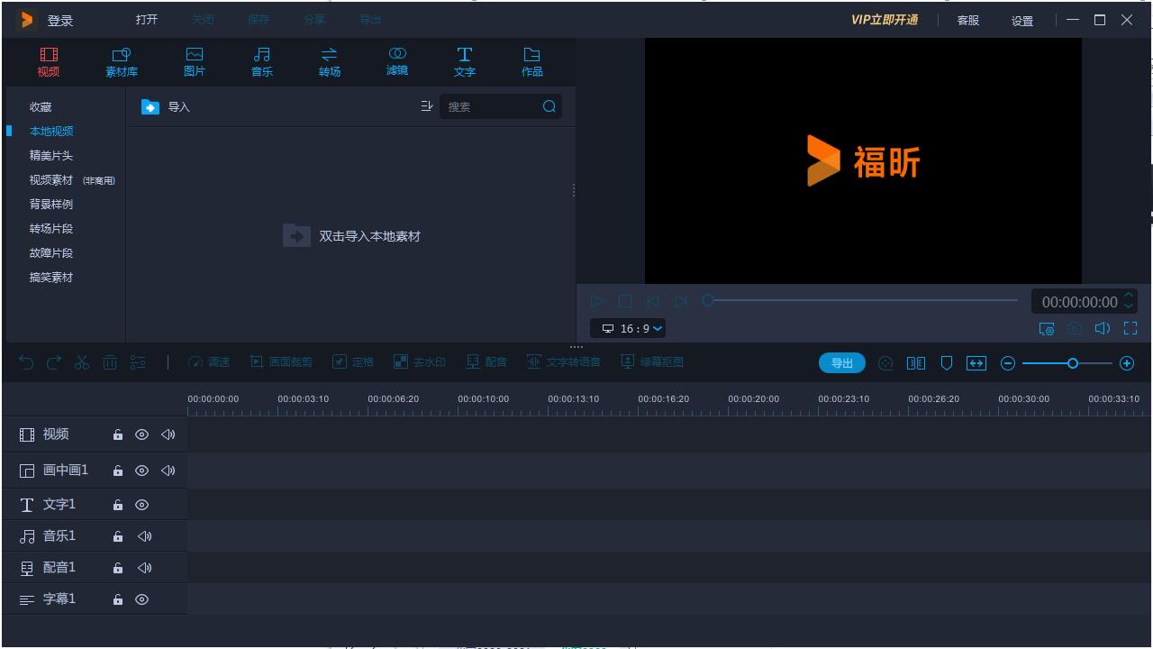 多轨道编辑界面