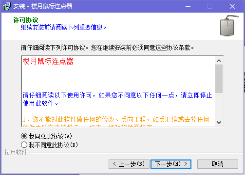 协议确认界面