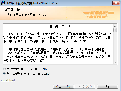安装向导界面