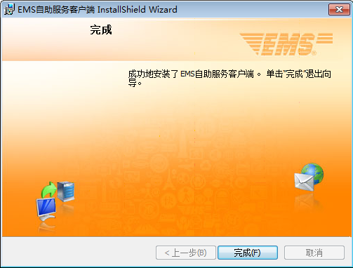 安装成功界面