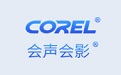 会声会影x8