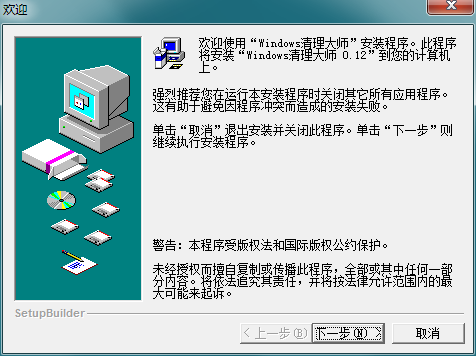 安装向导示意图