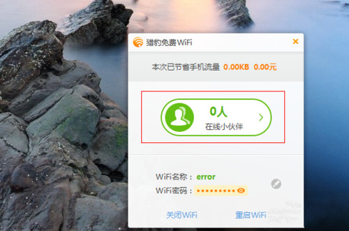 流量统计面板