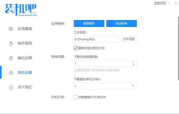系统选择界面