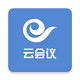 天翼云会议政企高效协作平台v1.5.4