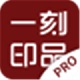 一刻印品电脑版高效图像制作工具